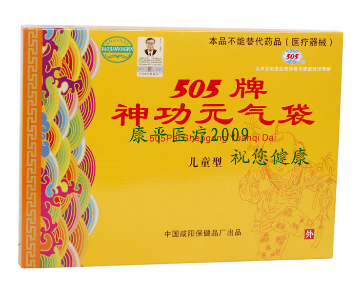 505神功元气袋（儿童版）护腰带护胃暖胃消化不好