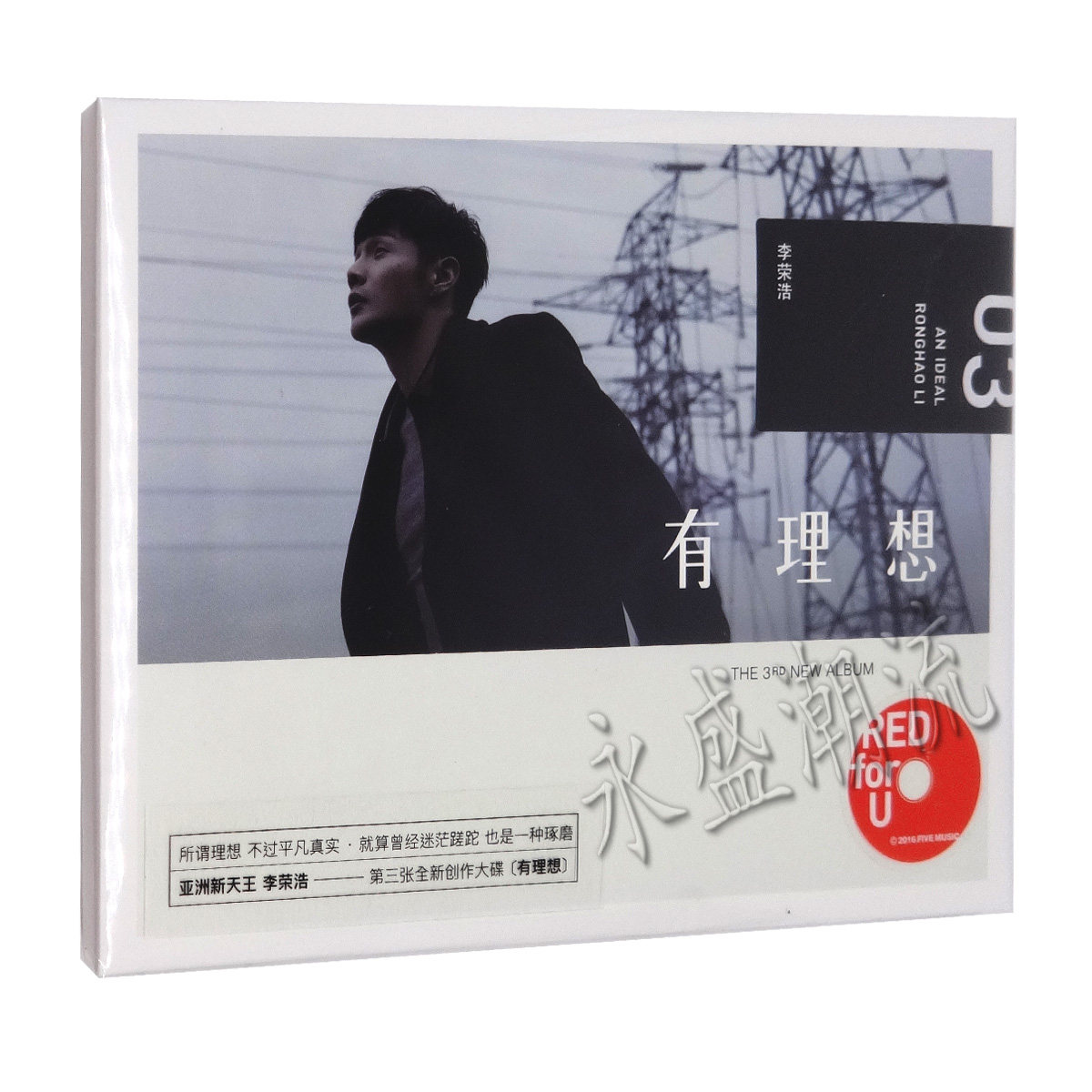 正版 李荣浩 有理想 CD+歌词册 2016年新专辑 野生动物