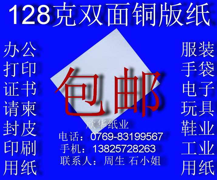 128g double-sided coated paper office paper wrapping paper 787mm*1092mm*10 sheets ￥31
