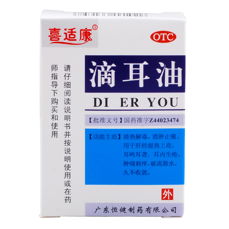 人用 喜适康 滴耳油 10ml 耳鸣耳聋耳内生疮肿痛刺痒破流脓水