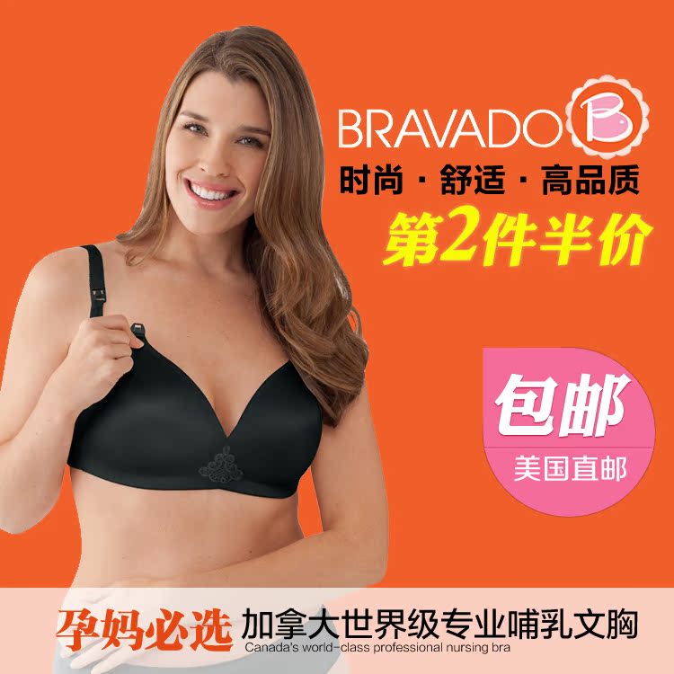 美国直邮 Bravado无痕聚拢哺乳文胸内衣 职场妈妈
