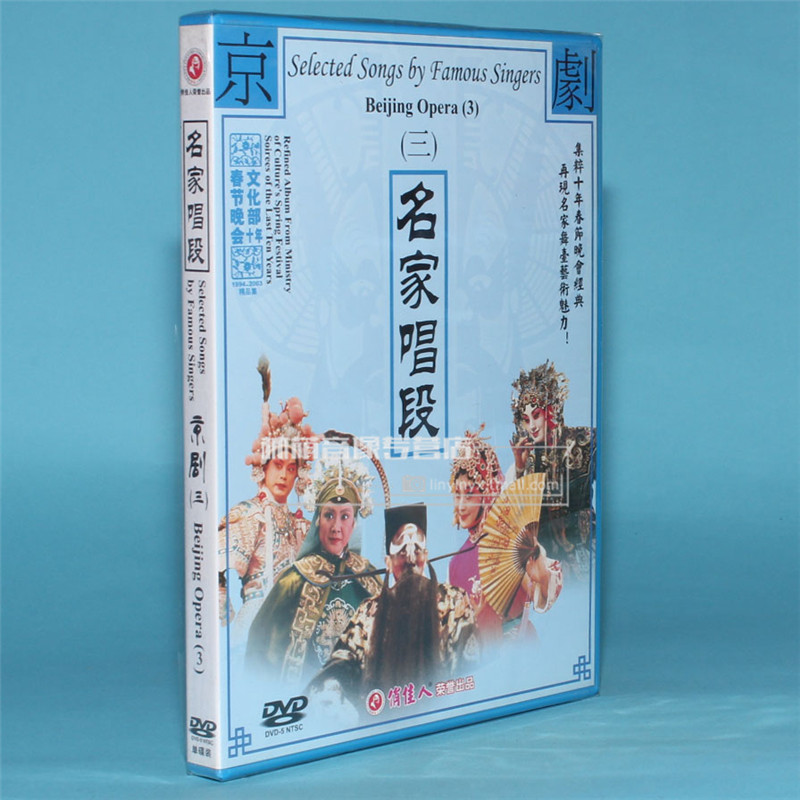Genuine Music Video Disc Disc Singing Section Peking Opera (3) 1DVD Yu Quizhi Zhang Fuddin