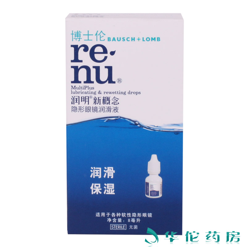 博士伦隐形眼镜润明新概念润眼液8ml 美瞳滴眼液眼药水润滑液防干
