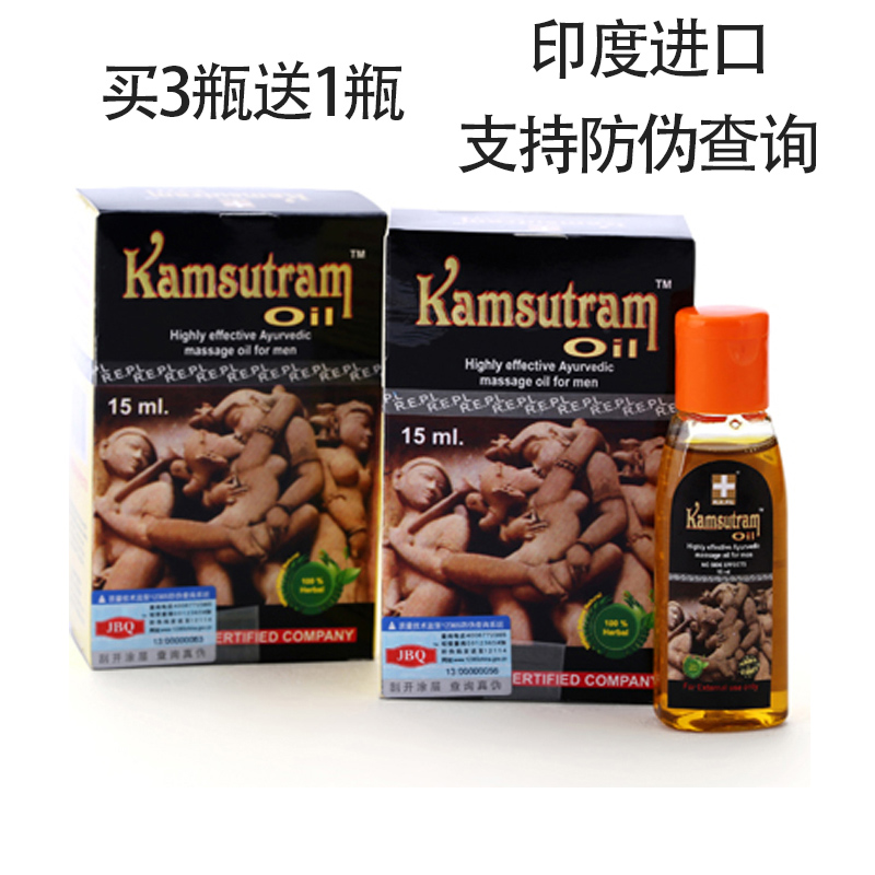 君必强印度皇帝油红油男性成人情趣用品JMD