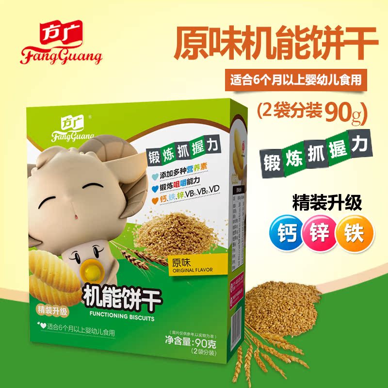 方广辅食 婴幼儿原味机能饼干90g 宝宝小点心零食磨牙饼干(2小袋)