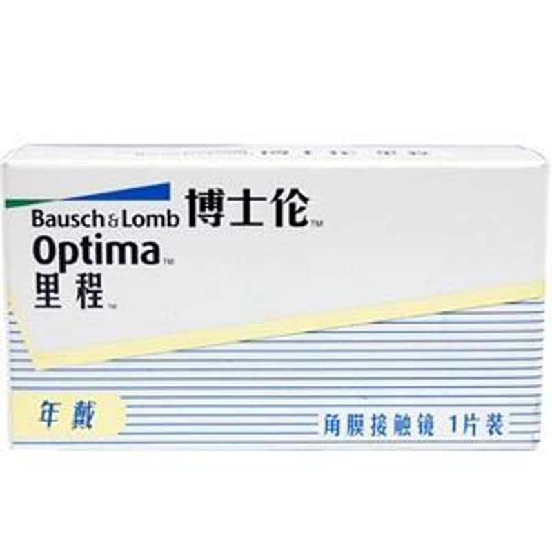 【买2送护理液+镜盒】博士伦里程透明隐形近视眼镜超薄年抛dy