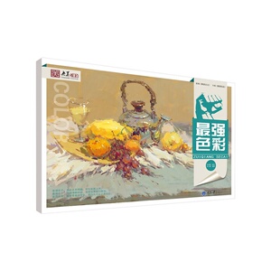 *强色彩