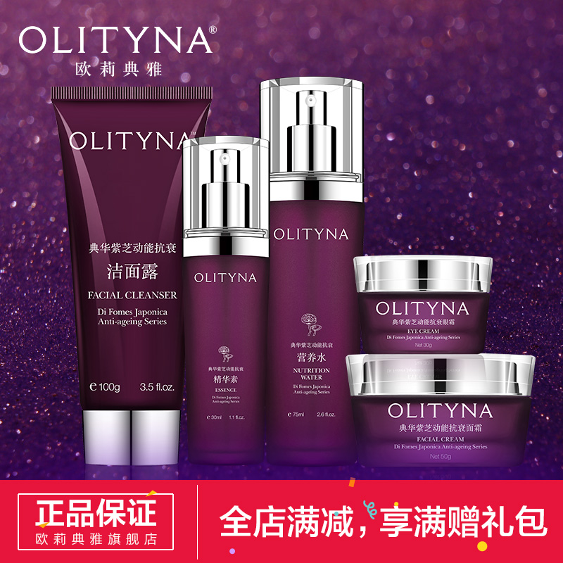 Olityna/欧莉典雅 护肤品套装 女补水保湿动能醒肤淡化细纹化妆品