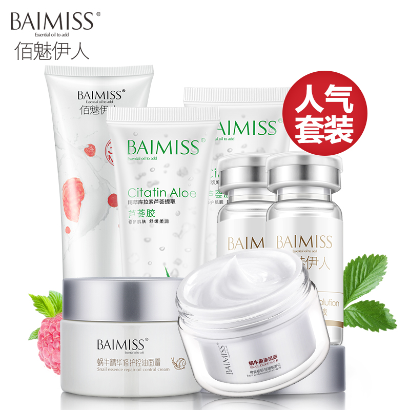佰魅伊人蜗牛霜去痘印芦荟胶面霜乳液完美面膜膏凝胶专柜正品男女