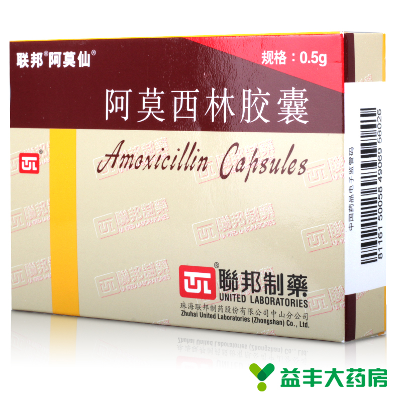 阿莫仙 阿莫西林胶囊 0.5g*24粒/盒