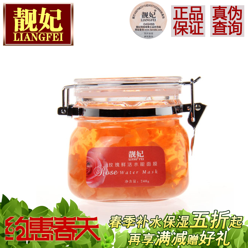靓妃正品玫瑰美白睡眠面膜240g 保湿补水养白淡化黑色素特价包邮