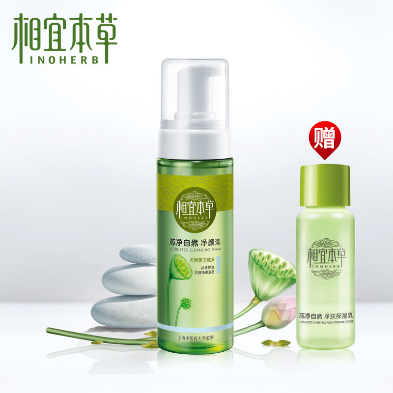 相宜本草芯净自然净颜泡170ml 温和泡沫洗面奶男女摩丝洁面膏正品