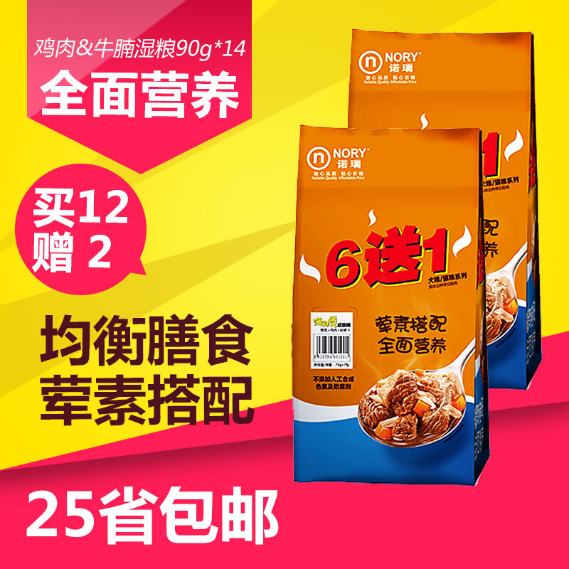 诺瑞牛腩鸡肉煲 狗狗湿粮妙鲜包 泰迪比熊比瑞吉狗零食90g*14包邮