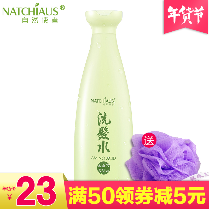 自然使者氨基酸无硅油洗发水500g 养头皮0负担控油止痒男女洗发露