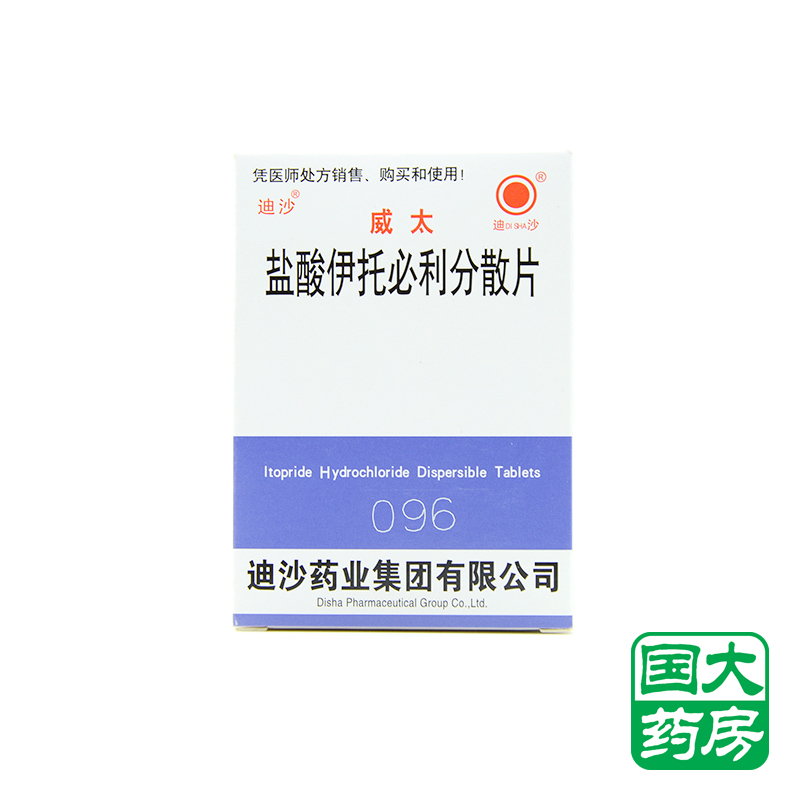 迪沙 威太 盐酸伊托必利分散片 50mg*24片/盒