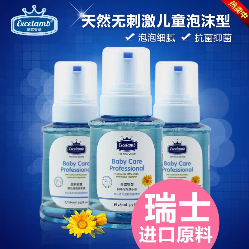 皇家婴童 婴儿童洗手液 宝宝洗手液 天然无刺激泡泡沫杀菌280ml