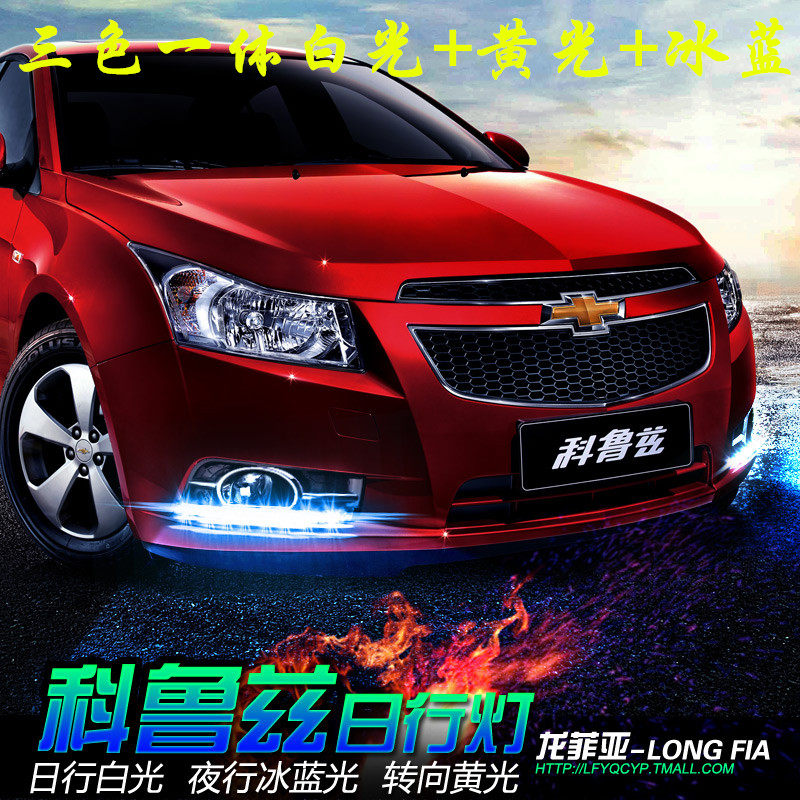 Special for coruz day line lights LED daytime running lights Kruz high fit conversion to highlight fog lights