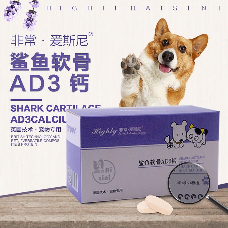 爱斯尼 鲨鱼软骨钙 狗钙片钙粉 泰迪金毛阿拉斯加贵宾 幼犬补钙