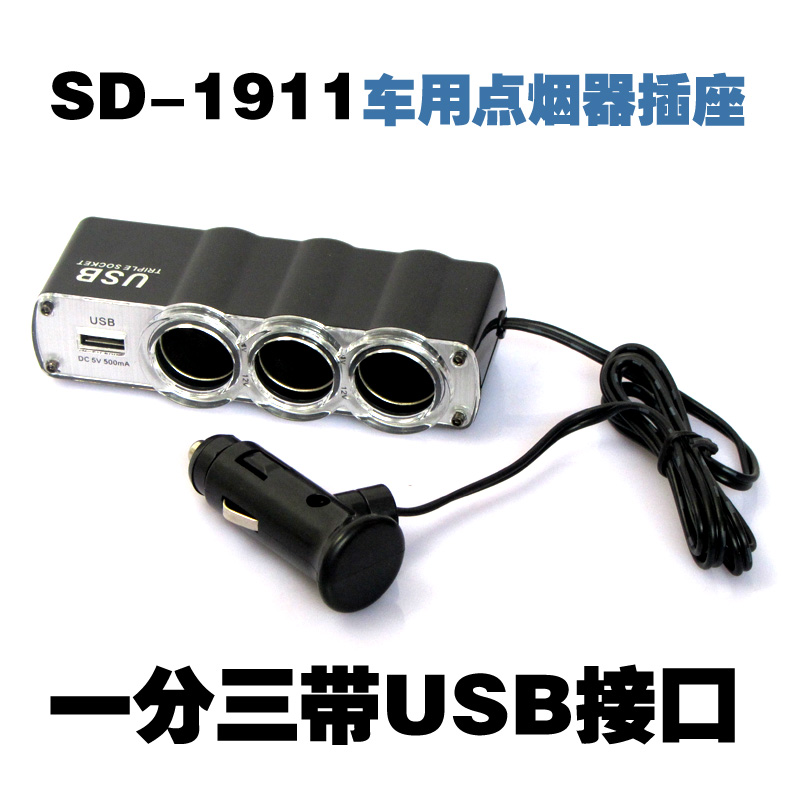 一拖三点烟器 车载USB充电器车用一分三多功能汽车电源