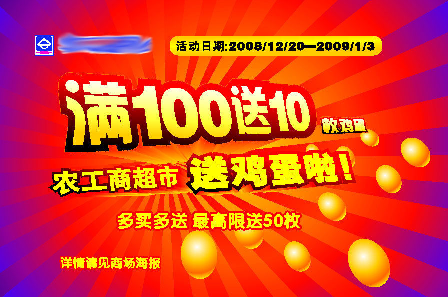 609办公装饰海报展板素材925超市促销海报版面(1)