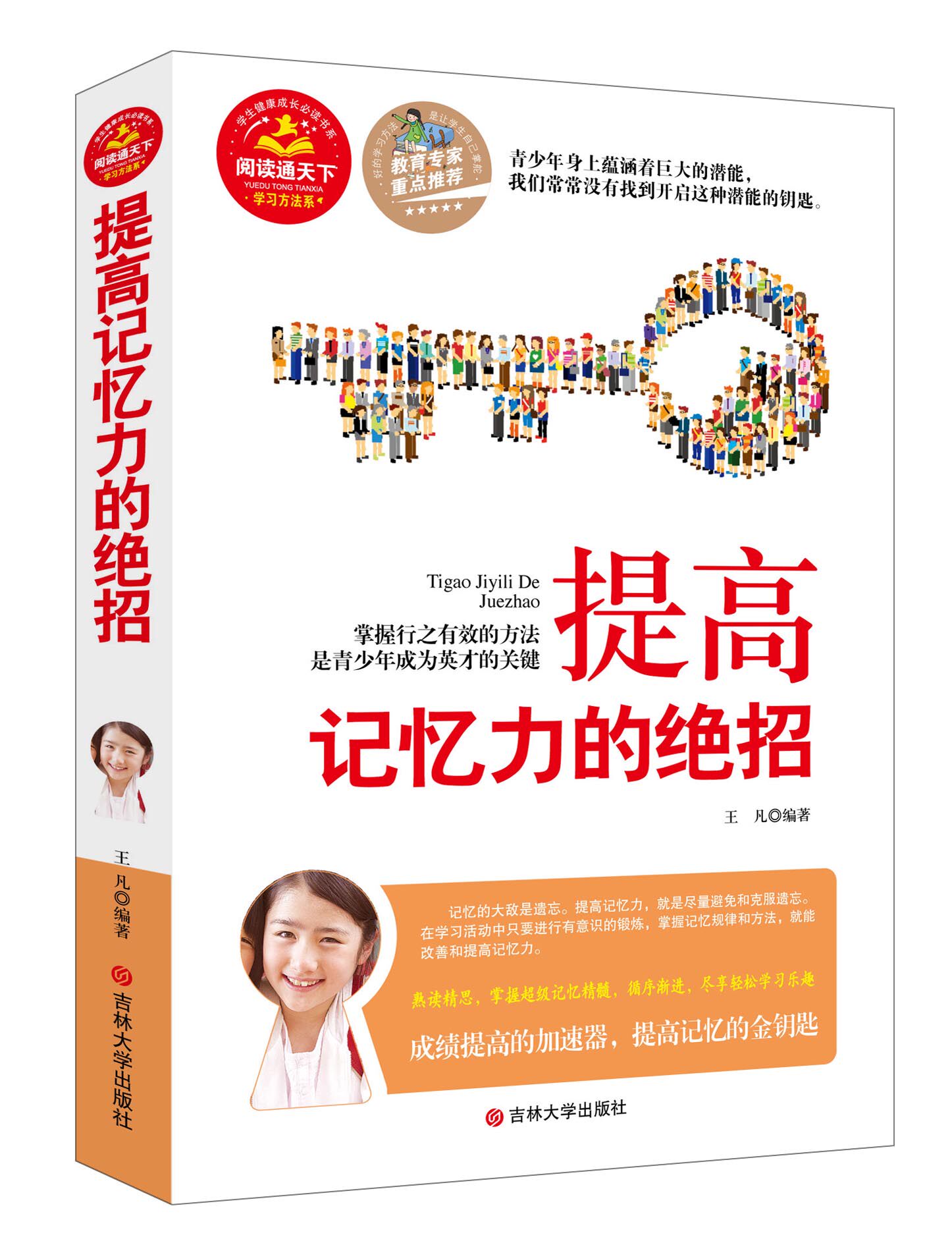 正版包邮促销提高记忆力的绝招