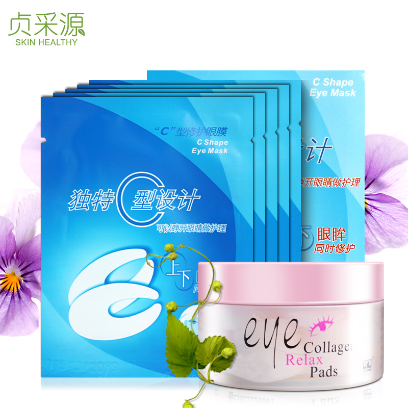 贞采源眼膜套装c型眼膜5对+胶颜蛋白眼膜40片 舒缓淡化黑眼圈眼袋