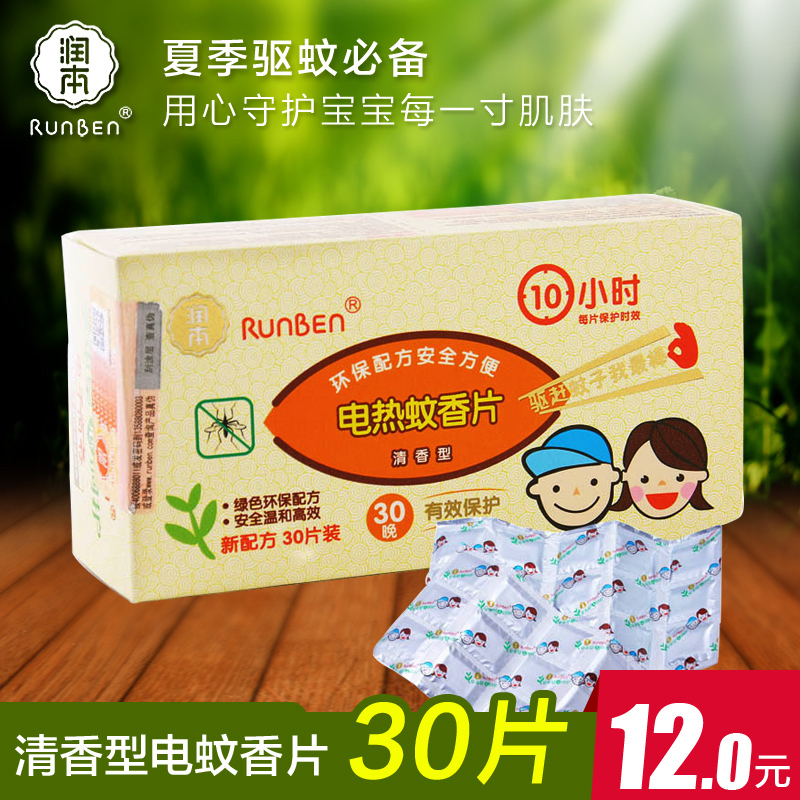 润本儿童驱蚊 婴儿电热驱蚊片 宝宝蚊香片(清香型) 30片装 孕婴