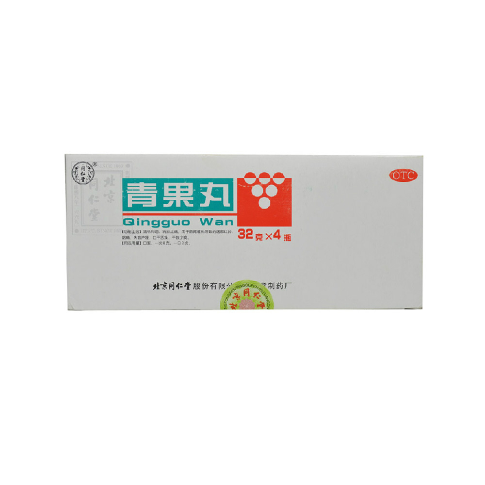 北京同仁堂 青果丸 128g 消肿止痛清热利咽止嗽青果丸 止咳青果丸