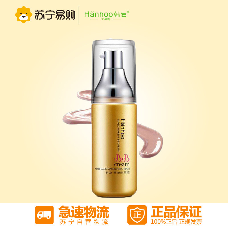 【苏宁易购】韩后 裸妆修颜霜40g  BB霜