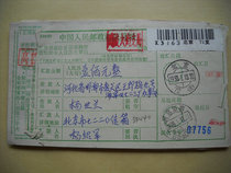 Covered waist frame date stamped remittance slip SF440 Beijing · 72 (branch)