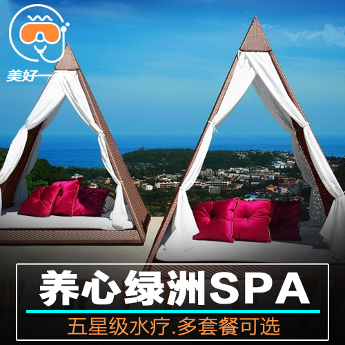 Nice day Phuket Thai style massage SPA Oasis Oasis Gold senses 3 hours to the revered experience