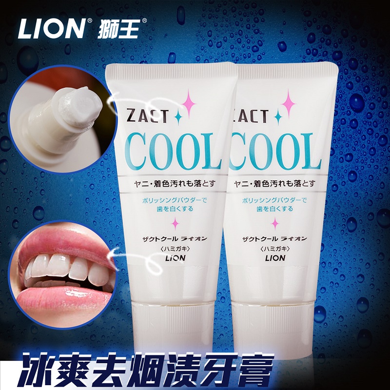 LION日本原装进口狮王zact去烟渍牙膏牙齿美白去烟牙正品包邮渍脱