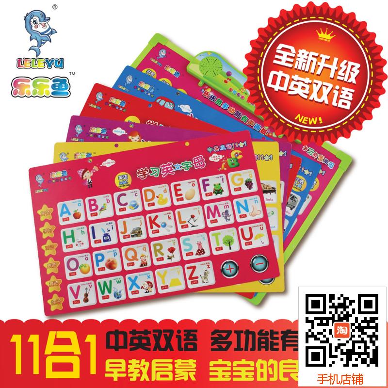乐乐鱼11合1中英双语有声画板 有声挂图 益智玩具识图HB103