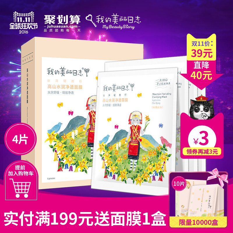 我的美丽日志台湾轻旅行花东高山水润紧致面膜