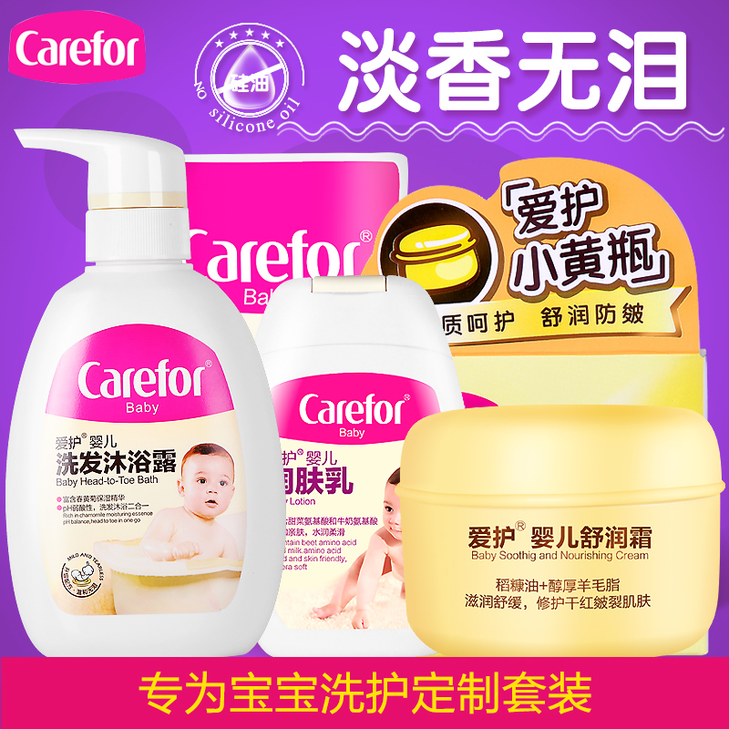 爱护婴儿洗发沐浴露二合一宝宝润肤乳小黄瓶舒润霜套装包邮