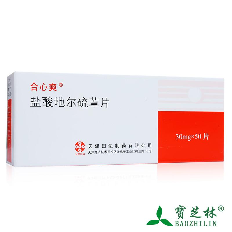 合心爽 合心爽 盐酸地尔硫卓片 30mg*50片/盒
