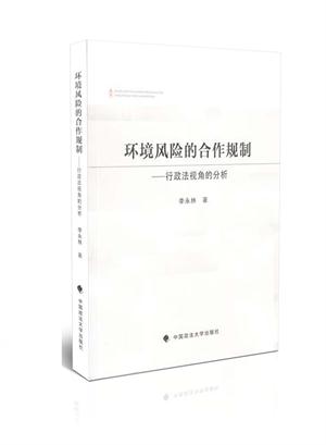 环境风险的合作规则   行政法视角的分析
