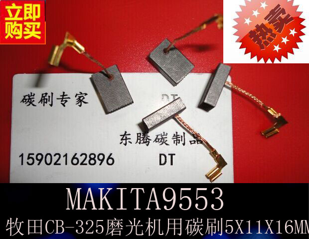 Suitable for Makita 325 polishing machine with carbon brush brush spring carbon brush 5X11X16MM quality assurance