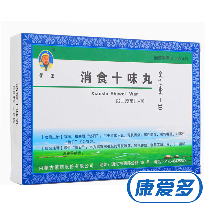 蒙王 消食十味丸 0.2g*60粒/盒