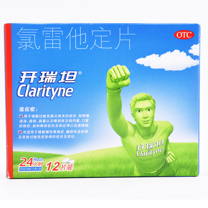 开瑞坦 氯雷他定片12片 过敏性鼻炎鼻塞 皮肤瘙痒 眼部痒及烧灼