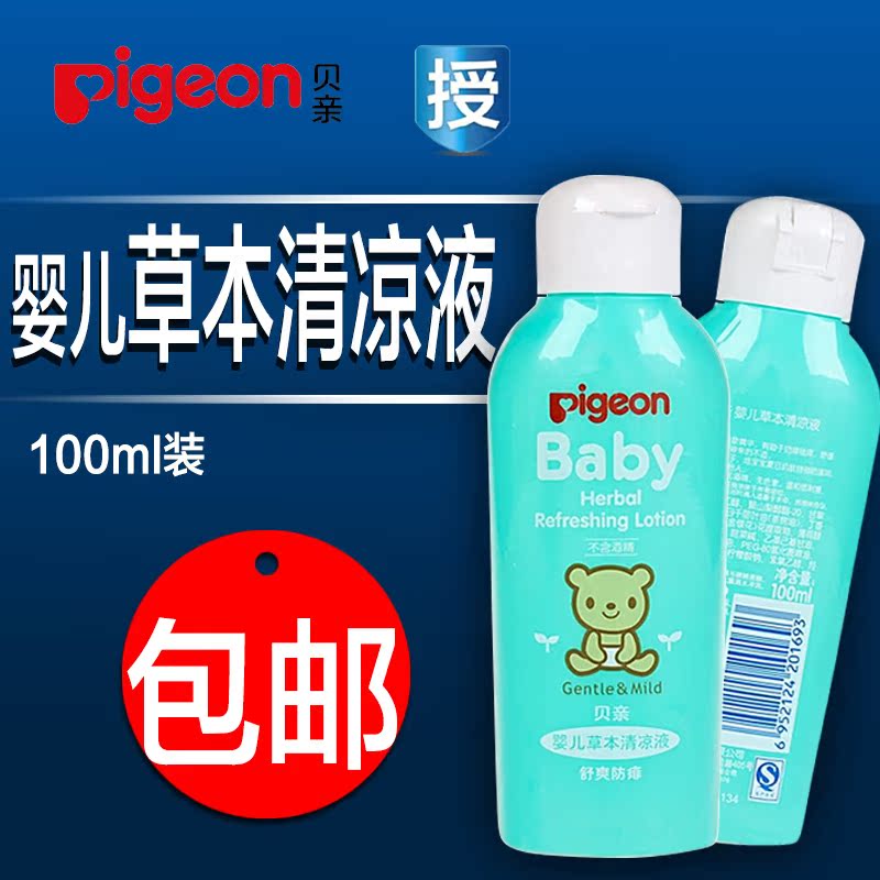 贝亲婴儿草本清凉液100ml 祛痱止痒防蚊液宝宝驱蚊清凉油IA134