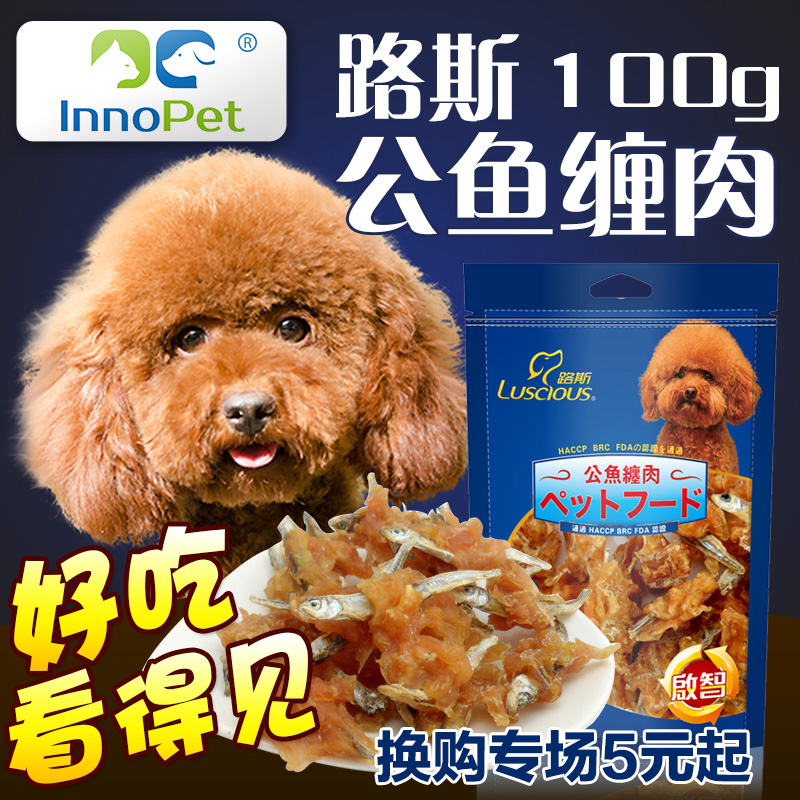 路斯狗狗零食泰迪金毛宠物零食启智磨牙补钙鸡胸肉公鱼缠肉干100g