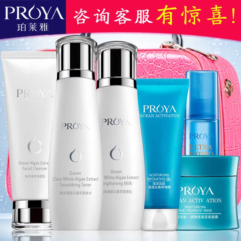 珀莱雅透皙白藻萃护肤品套装女泊莱雅美白补水保湿化妆品套装正品