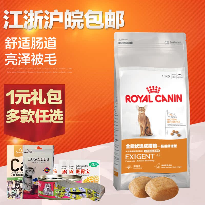 波奇网 法国皇家猫粮肠道舒适型成猫粮10kg成猫猫粮 江浙沪皖包邮