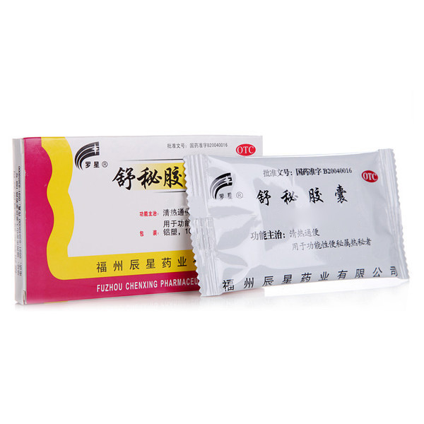 罗星 舒秘胶囊 0.3g*10粒 清热通便 便秘用药