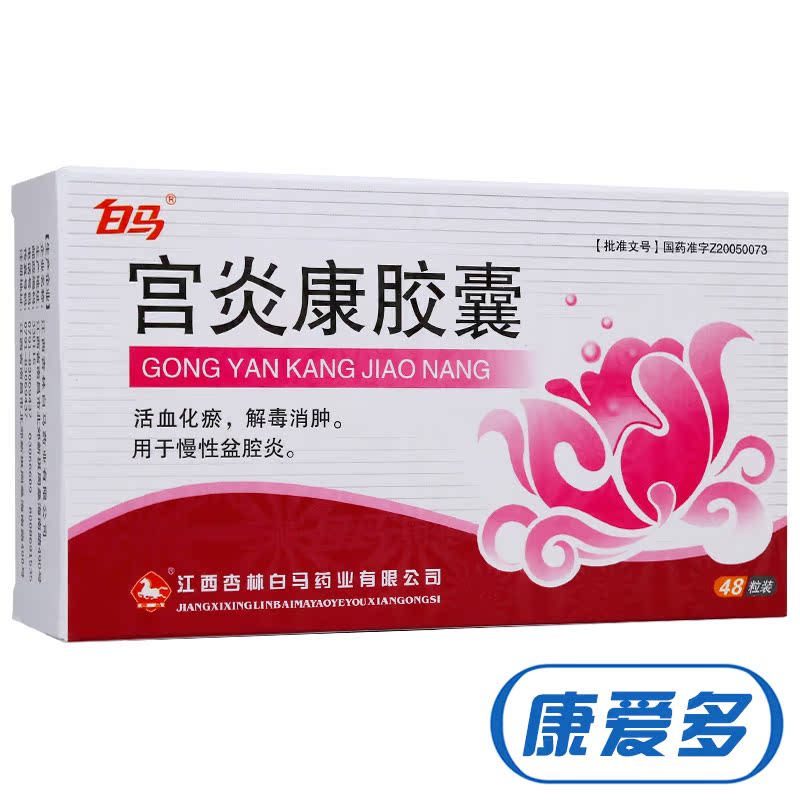 白马 宫炎康胶囊 0.4g*48粒/盒