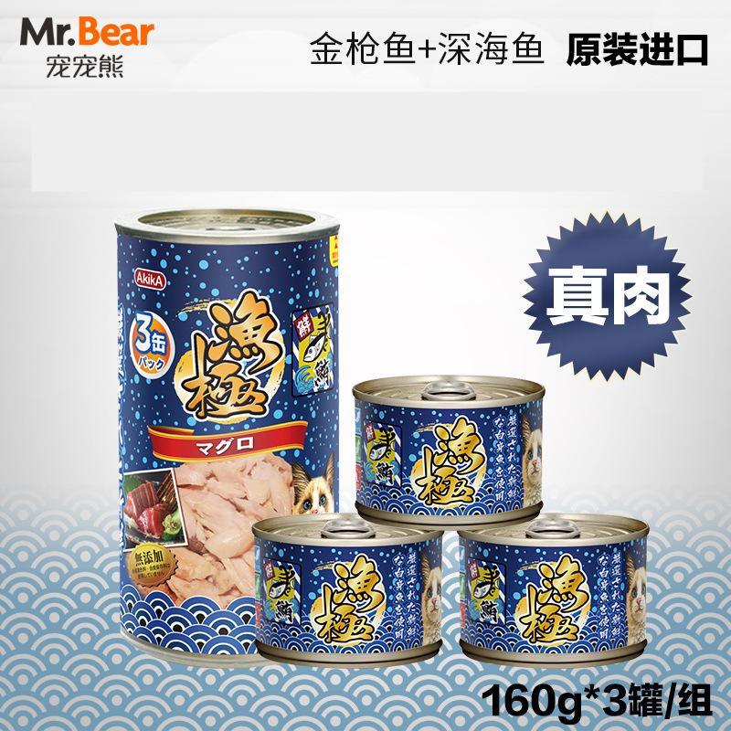 日本渔极猫罐头进口猫零食 金枪鱼深海鱼油配合AK01 160克*3罐
