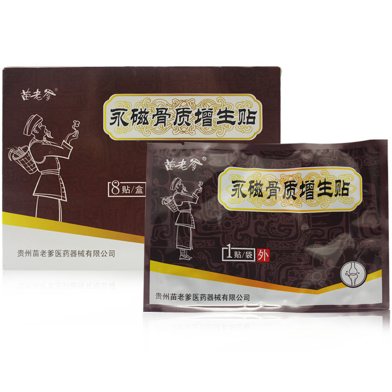 【送壮骨膏】苗老爹永磁骨质增生贴  8贴 止痛 远红外磁疗膏药贴