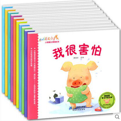 正版包邮 小猪威比情绪绘本全套10册我很害怕1-2-3-4-5-6岁儿童绘本故事书好习惯情商培育绘本系列幼儿园老师指定幼儿启蒙早教绘本