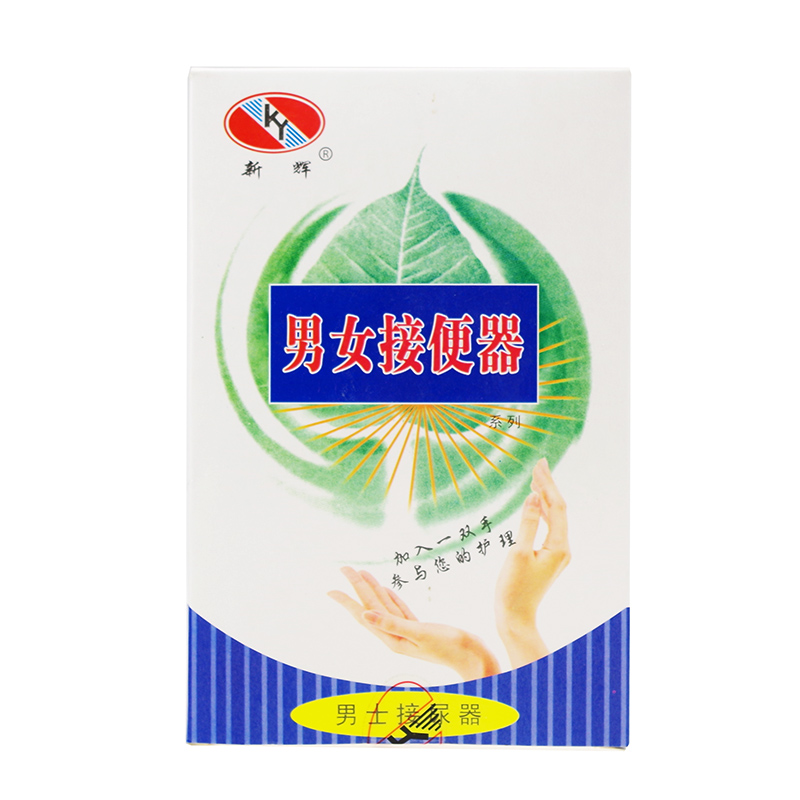 新辉男女接便器 男用接尿器 男士 卧床接尿器男用 小便接尿袋